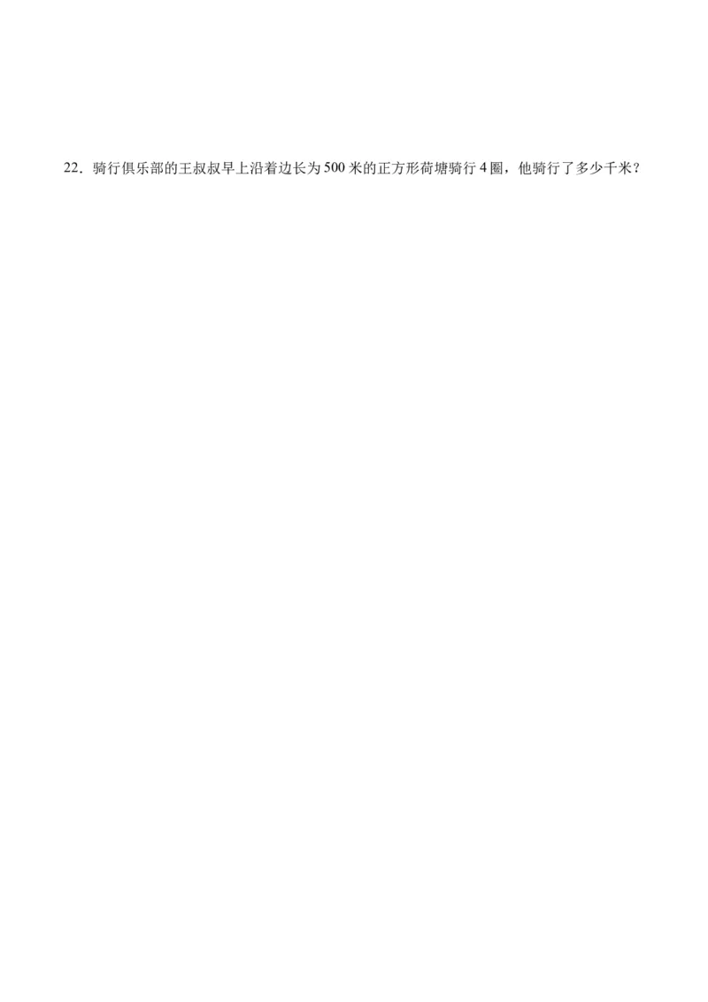 2.1认识千米（学霸课堂笔记）（苏教版）_三年级数学下册（苏教版）_母题专项练习-K36_2024版