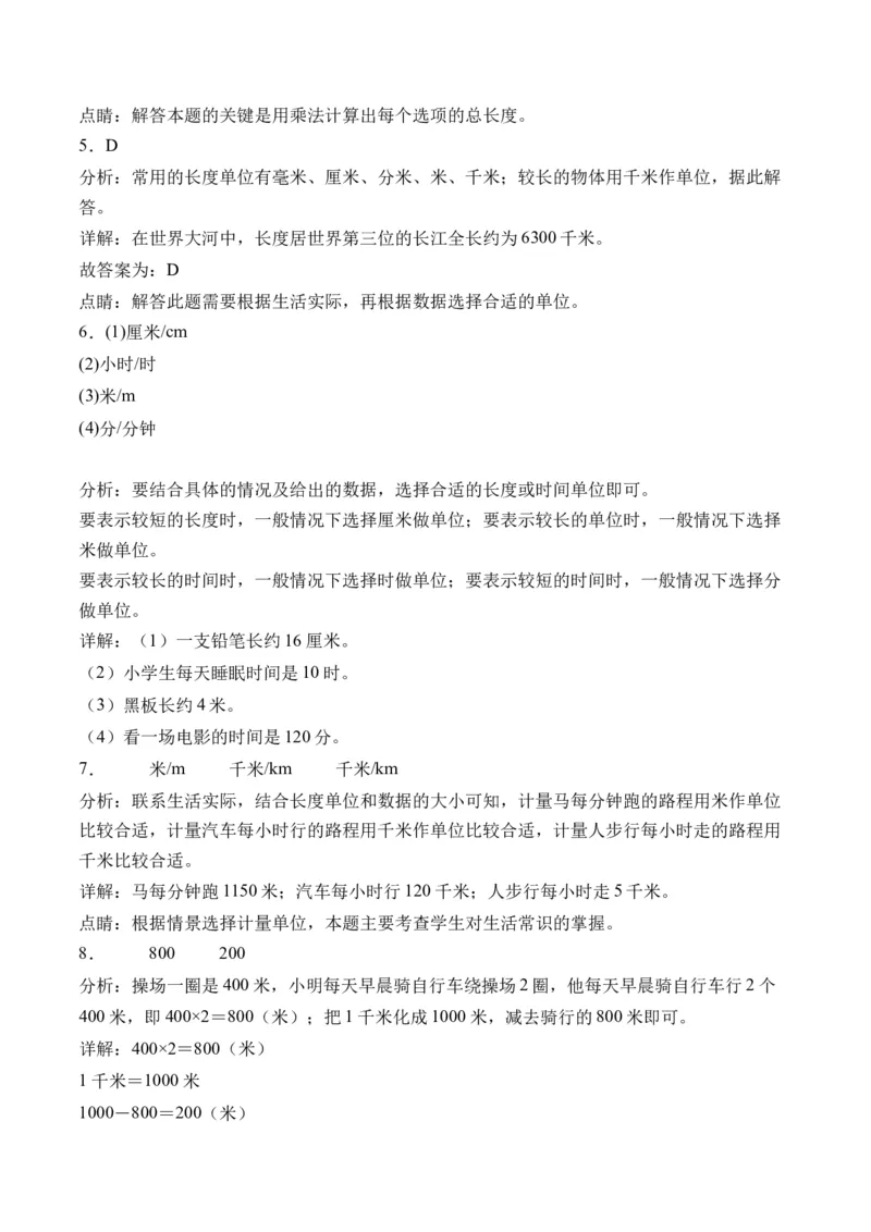 2.1认识千米（学霸课堂笔记）（苏教版）_三年级数学下册（苏教版）_母题专项练习-K36_2024版