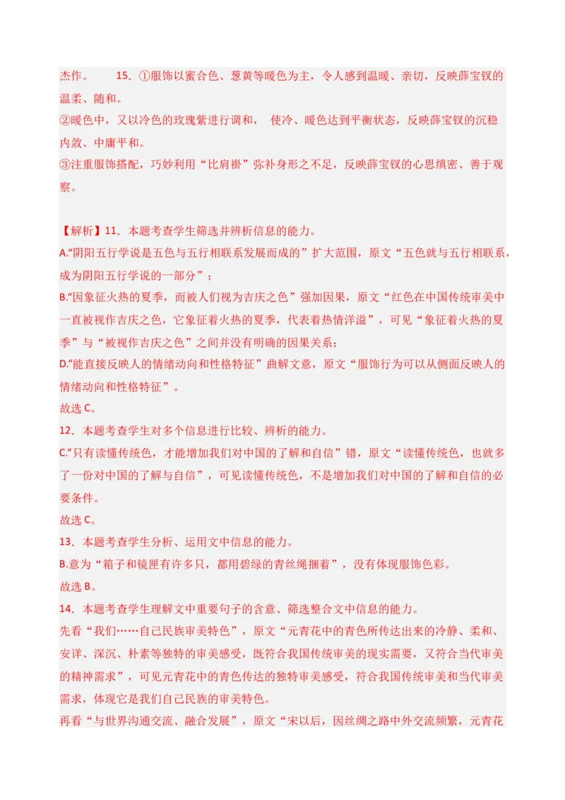 专题01信息类文本阅读（过关训练）-高二语文下学期期中期（统编版选修中册+下册）教师版_高语_高中语文_选择性必修下册_期中+期末