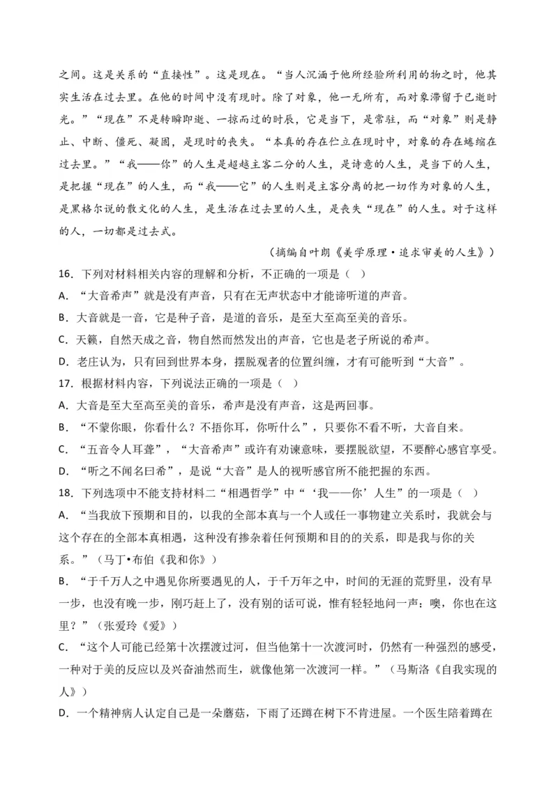 专题01信息类文本阅读（过关训练）-高二语文下学期期中期（统编版选修中册+下册）教师版_高语_高中语文_选择性必修下册_期中+期末