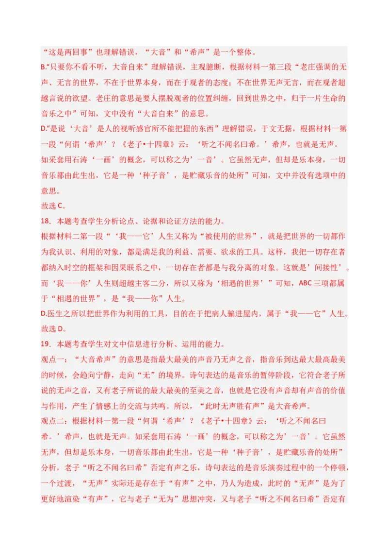 专题01信息类文本阅读（过关训练）-高二语文下学期期中期（统编版选修中册+下册）教师版_高语_高中语文_选择性必修下册_期中+期末