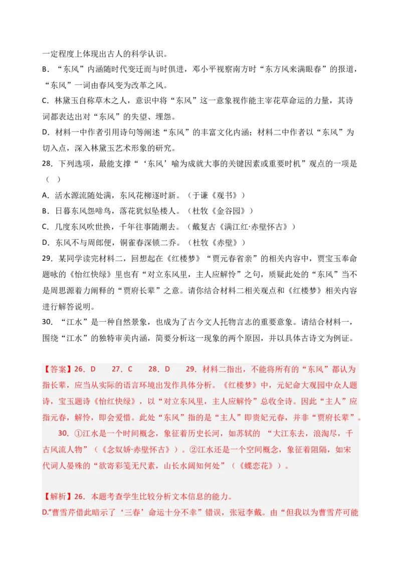 专题01信息类文本阅读（过关训练）-高二语文下学期期中期（统编版选修中册+下册）教师版_高语_高中语文_选择性必修下册_期中+期末