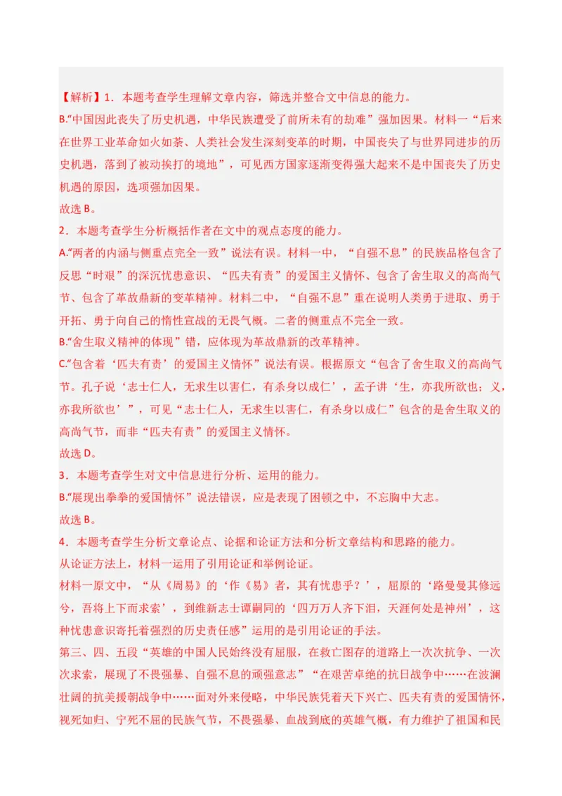 专题01信息类文本阅读（过关训练）-高二语文下学期期中期（统编版选修中册+下册）教师版_高语_高中语文_选择性必修下册_期中+期末