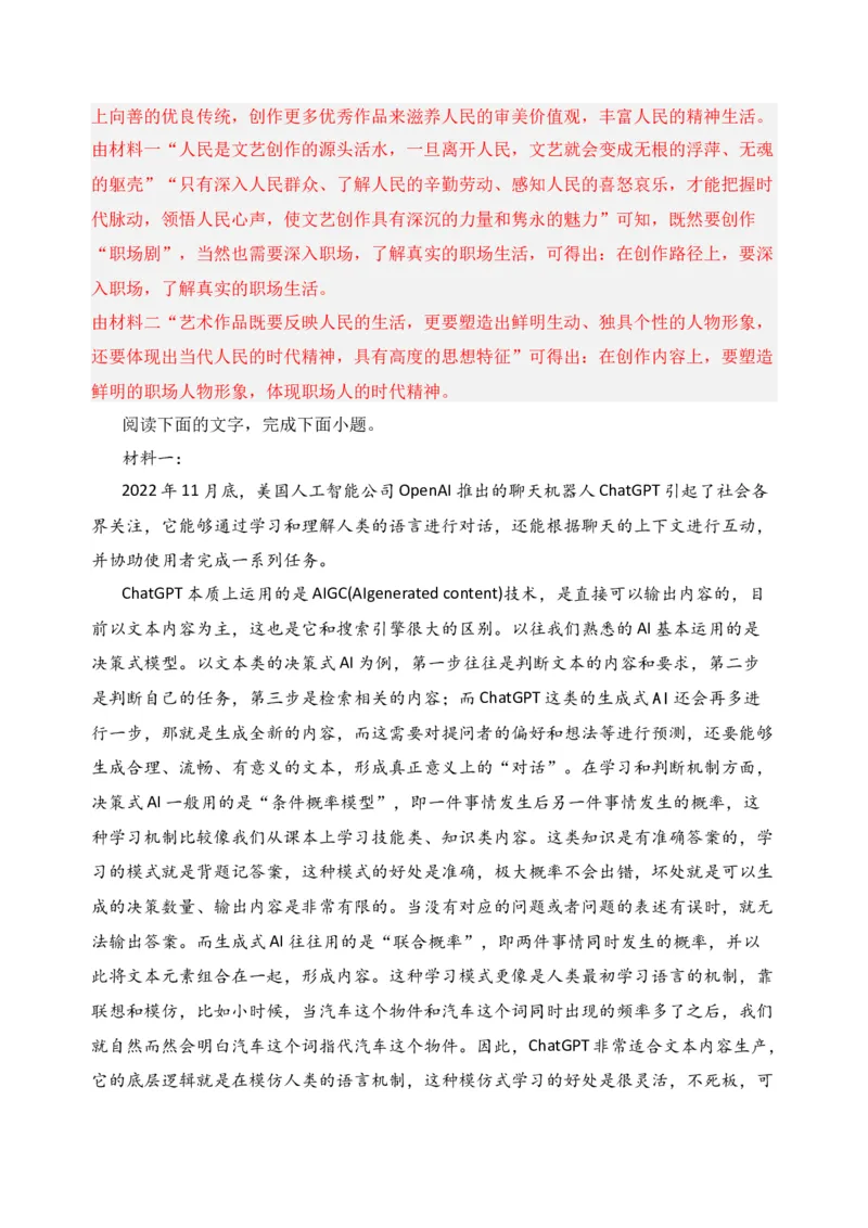 专题01信息类文本阅读（过关训练）-高二语文下学期期中期（统编版选修中册+下册）教师版_高语_高中语文_选择性必修下册_期中+期末