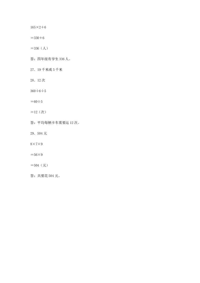 期中易错笔记三年级下册数学期中复习易错知识点+常考易错题特训B卷苏教版（含答案）_三年级数学下册（苏教版）_期中+期末-K149_期中试卷