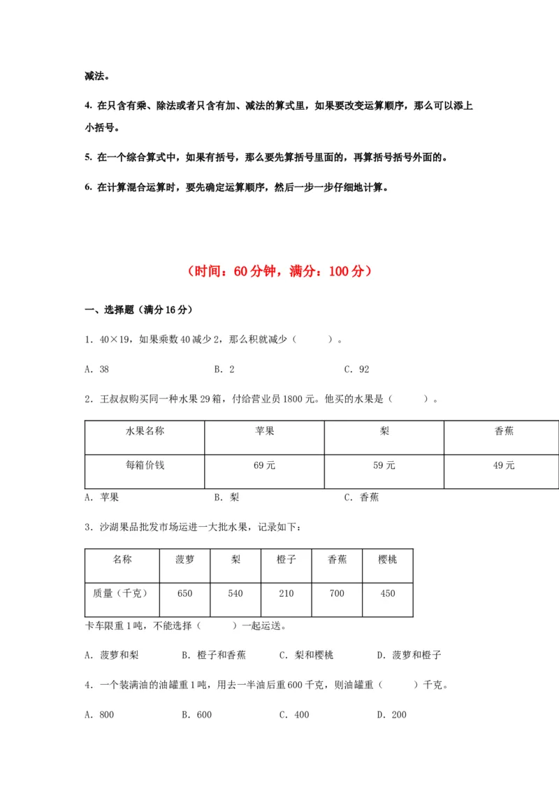 期中易错笔记三年级下册数学期中复习易错知识点+常考易错题特训B卷苏教版（含答案）_三年级数学下册（苏教版）_期中+期末-K149_期中试卷