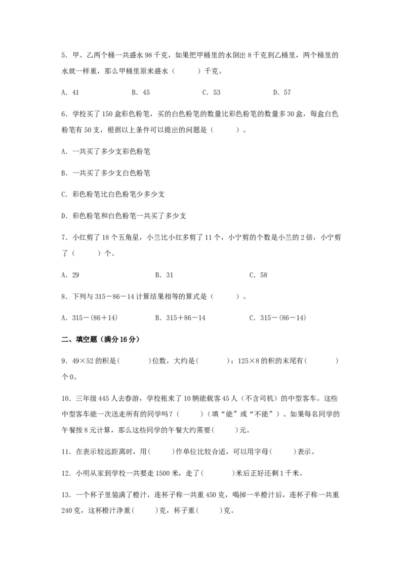 期中易错笔记三年级下册数学期中复习易错知识点+常考易错题特训B卷苏教版（含答案）_三年级数学下册（苏教版）_期中+期末-K149_期中试卷