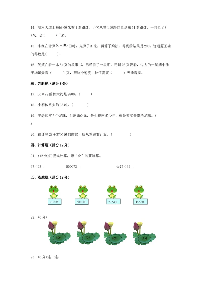 期中易错笔记三年级下册数学期中复习易错知识点+常考易错题特训B卷苏教版（含答案）_三年级数学下册（苏教版）_期中+期末-K149_期中试卷