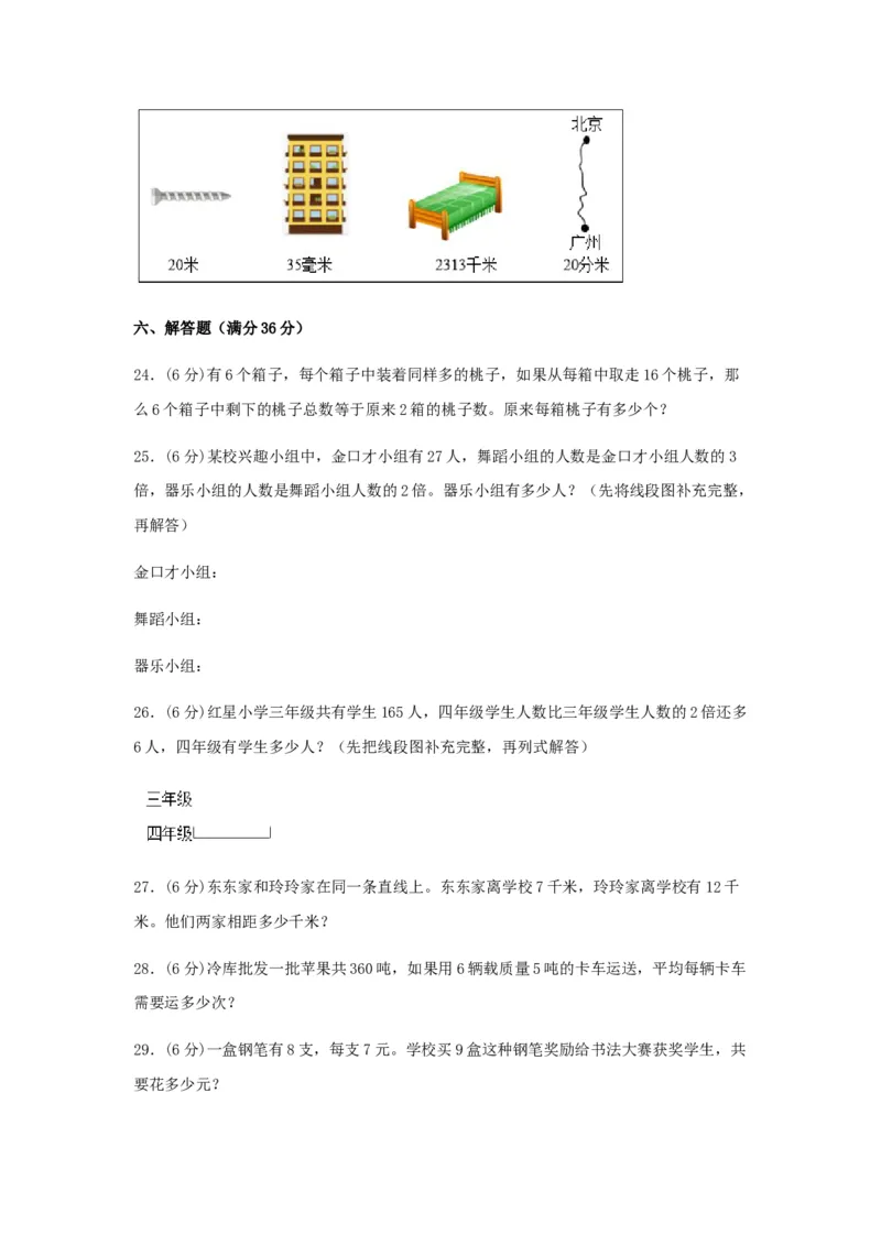 期中易错笔记三年级下册数学期中复习易错知识点+常考易错题特训B卷苏教版（含答案）_三年级数学下册（苏教版）_期中+期末-K149_期中试卷