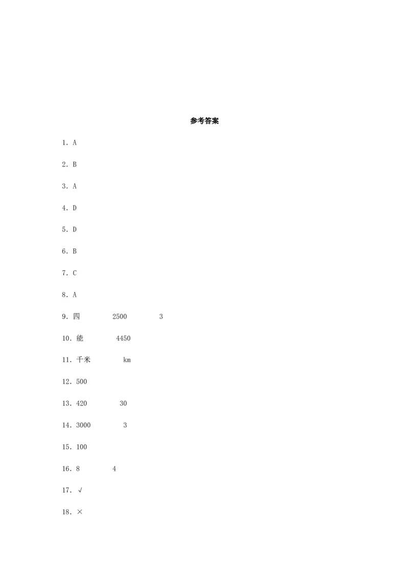期中易错笔记三年级下册数学期中复习易错知识点+常考易错题特训B卷苏教版（含答案）_三年级数学下册（苏教版）_期中+期末-K149_期中试卷