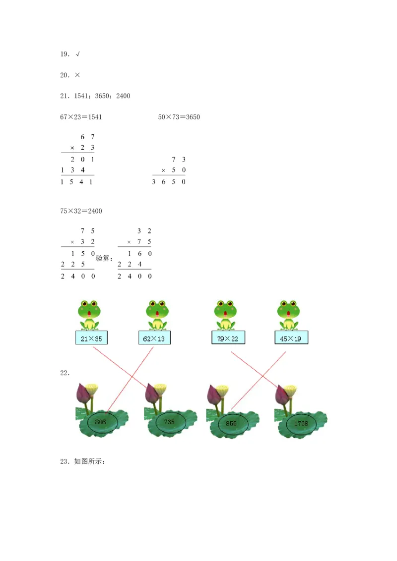 期中易错笔记三年级下册数学期中复习易错知识点+常考易错题特训B卷苏教版（含答案）_三年级数学下册（苏教版）_期中+期末-K149_期中试卷