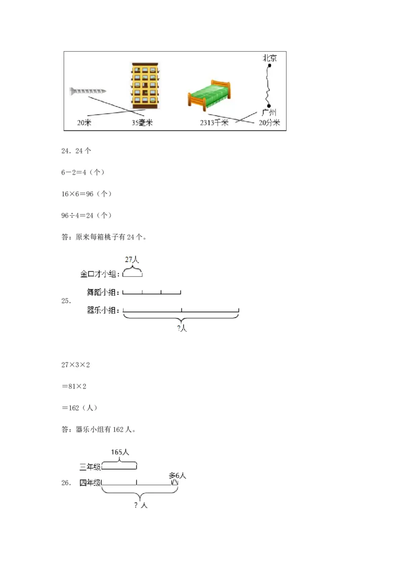期中易错笔记三年级下册数学期中复习易错知识点+常考易错题特训B卷苏教版（含答案）_三年级数学下册（苏教版）_期中+期末-K149_期中试卷