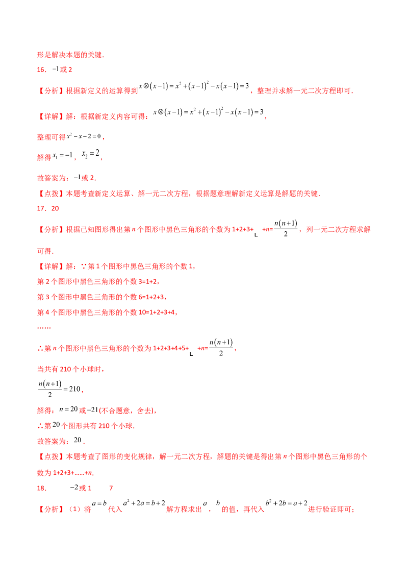 专题21.12因式分解法（直通中考）-（人教版）_初中数学_九年级数学上册（人教版）_专题突破练习-V4_2024版