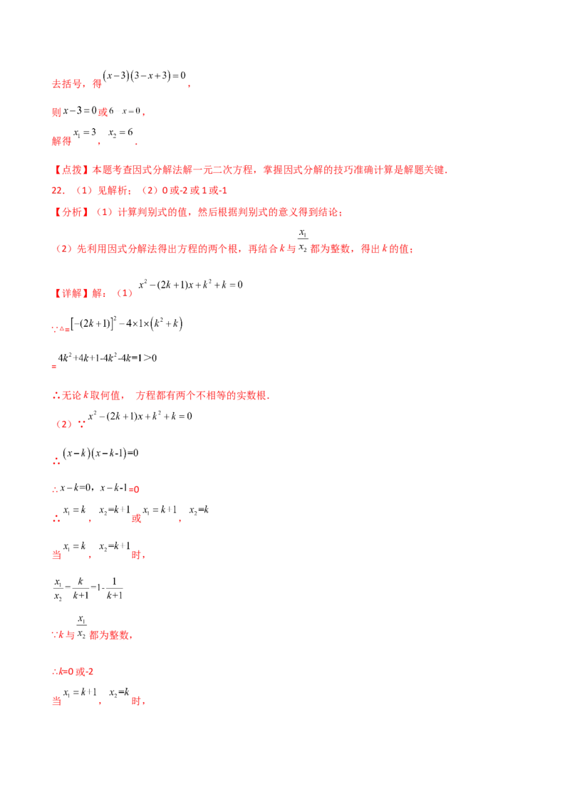 专题21.12因式分解法（直通中考）-（人教版）_初中数学_九年级数学上册（人教版）_专题突破练习-V4_2024版