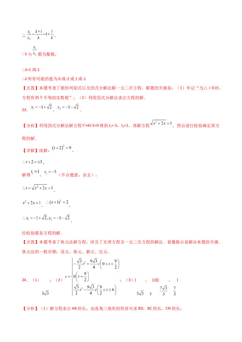 专题21.12因式分解法（直通中考）-（人教版）_初中数学_九年级数学上册（人教版）_专题突破练习-V4_2024版
