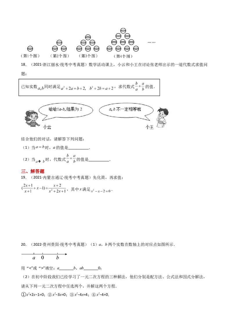 专题21.12因式分解法（直通中考）-（人教版）_初中数学_九年级数学上册（人教版）_专题突破练习-V4_2024版