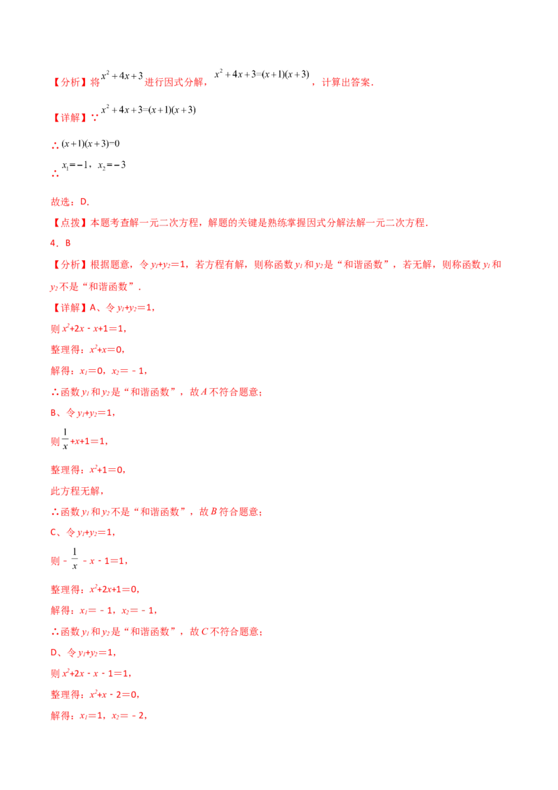 专题21.12因式分解法（直通中考）-（人教版）_初中数学_九年级数学上册（人教版）_专题突破练习-V4_2024版