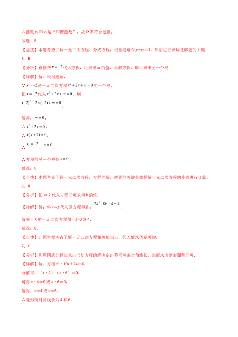 专题21.12因式分解法（直通中考）-（人教版）_初中数学_九年级数学上册（人教版）_专题突破练习-V4_2024版