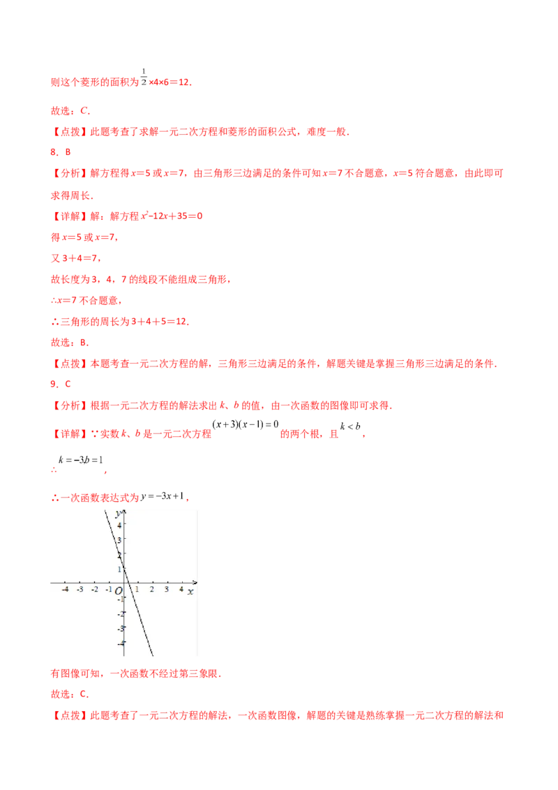 专题21.12因式分解法（直通中考）-（人教版）_初中数学_九年级数学上册（人教版）_专题突破练习-V4_2024版