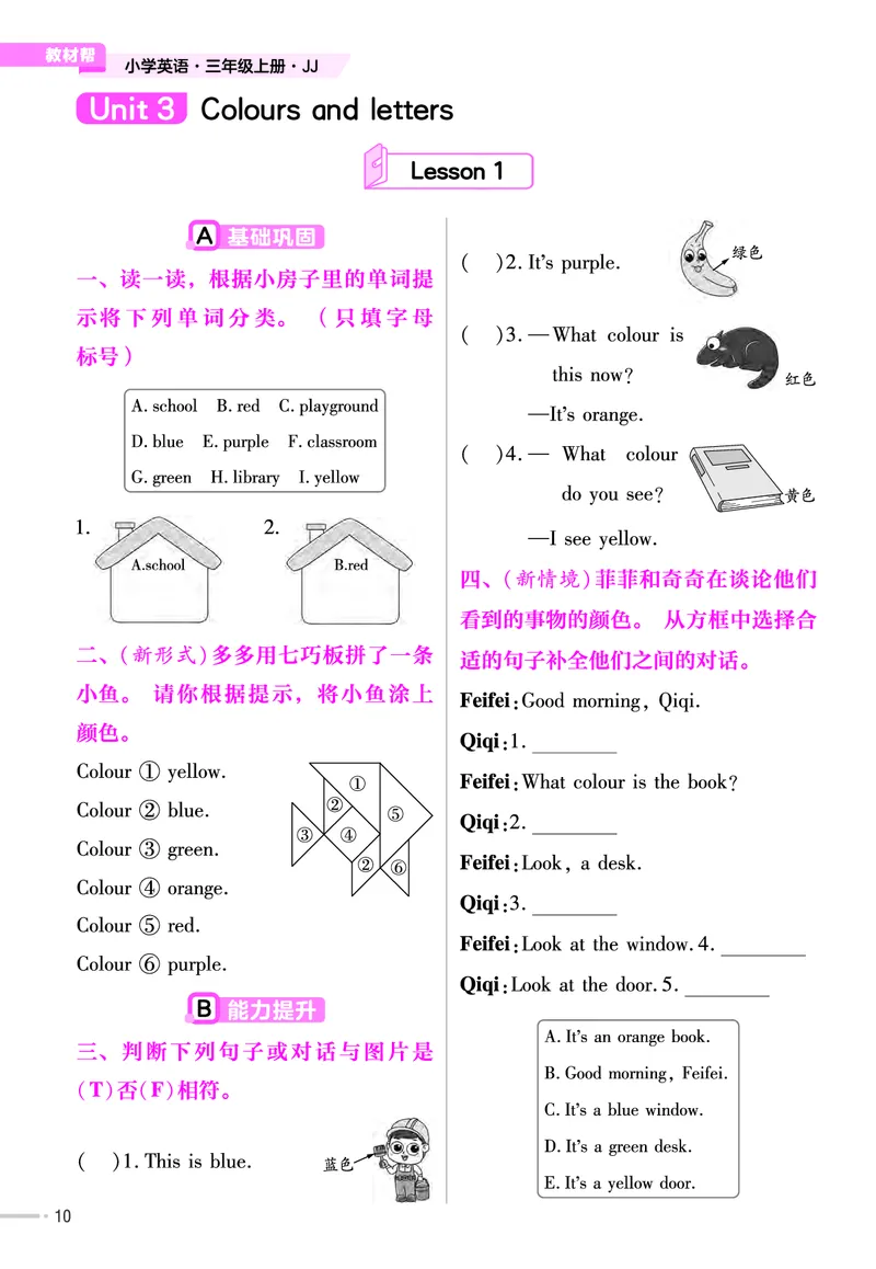 25版英语JJ3上-练习帮_21练习题+试卷合集多套完整版_-26春《练习帮》_英语《练习帮》3-6上下册（冀教版）_3-6上册