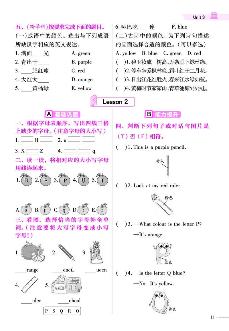 25版英语JJ3上-练习帮_21练习题+试卷合集多套完整版_-26春《练习帮》_英语《练习帮》3-6上下册（冀教版）_3-6上册