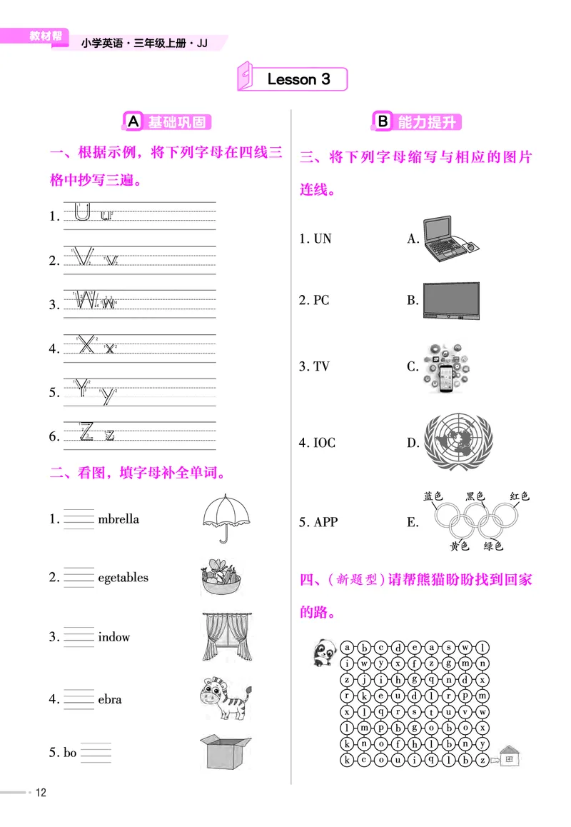 25版英语JJ3上-练习帮_21练习题+试卷合集多套完整版_-26春《练习帮》_英语《练习帮》3-6上下册（冀教版）_3-6上册