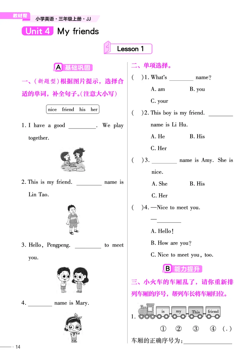 25版英语JJ3上-练习帮_21练习题+试卷合集多套完整版_-26春《练习帮》_英语《练习帮》3-6上下册（冀教版）_3-6上册