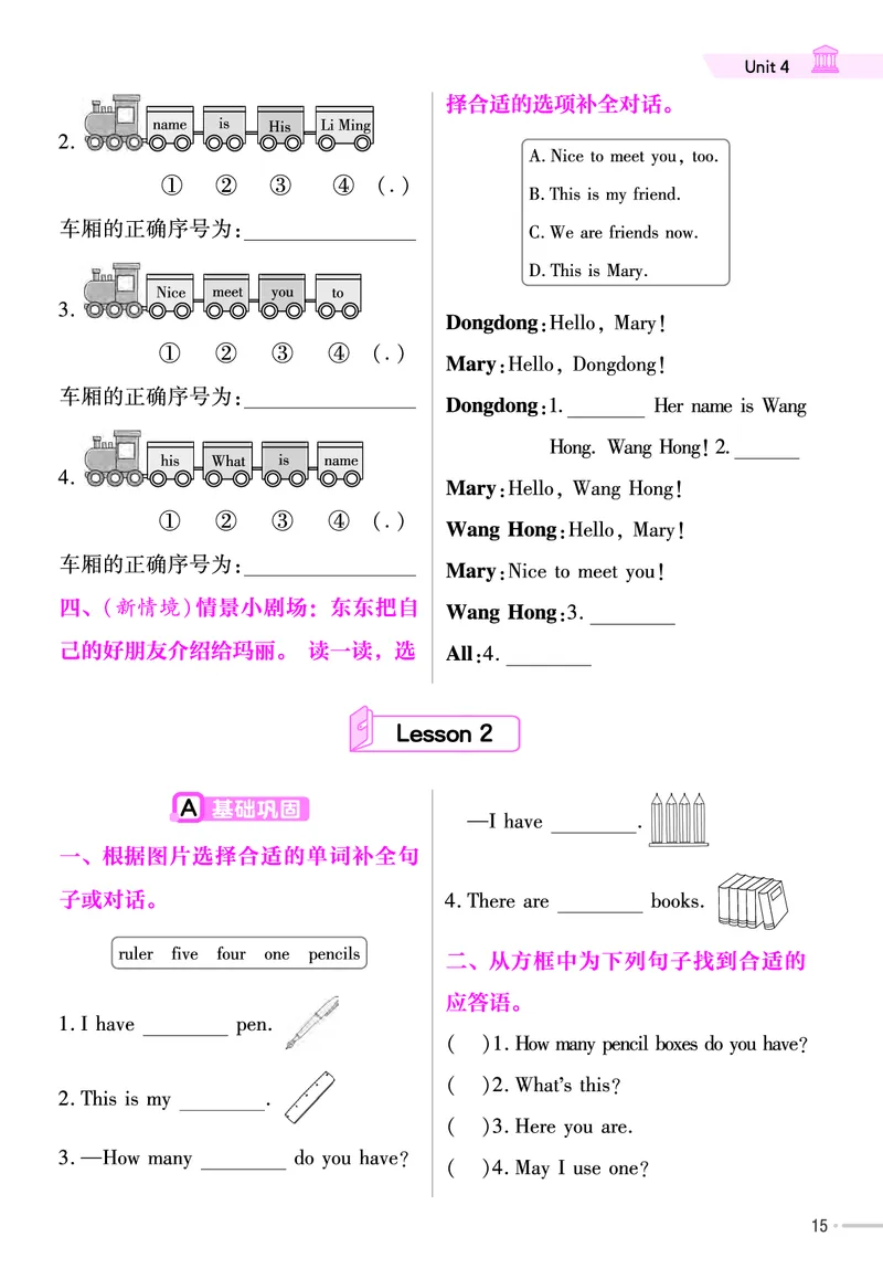 25版英语JJ3上-练习帮_21练习题+试卷合集多套完整版_-26春《练习帮》_英语《练习帮》3-6上下册（冀教版）_3-6上册