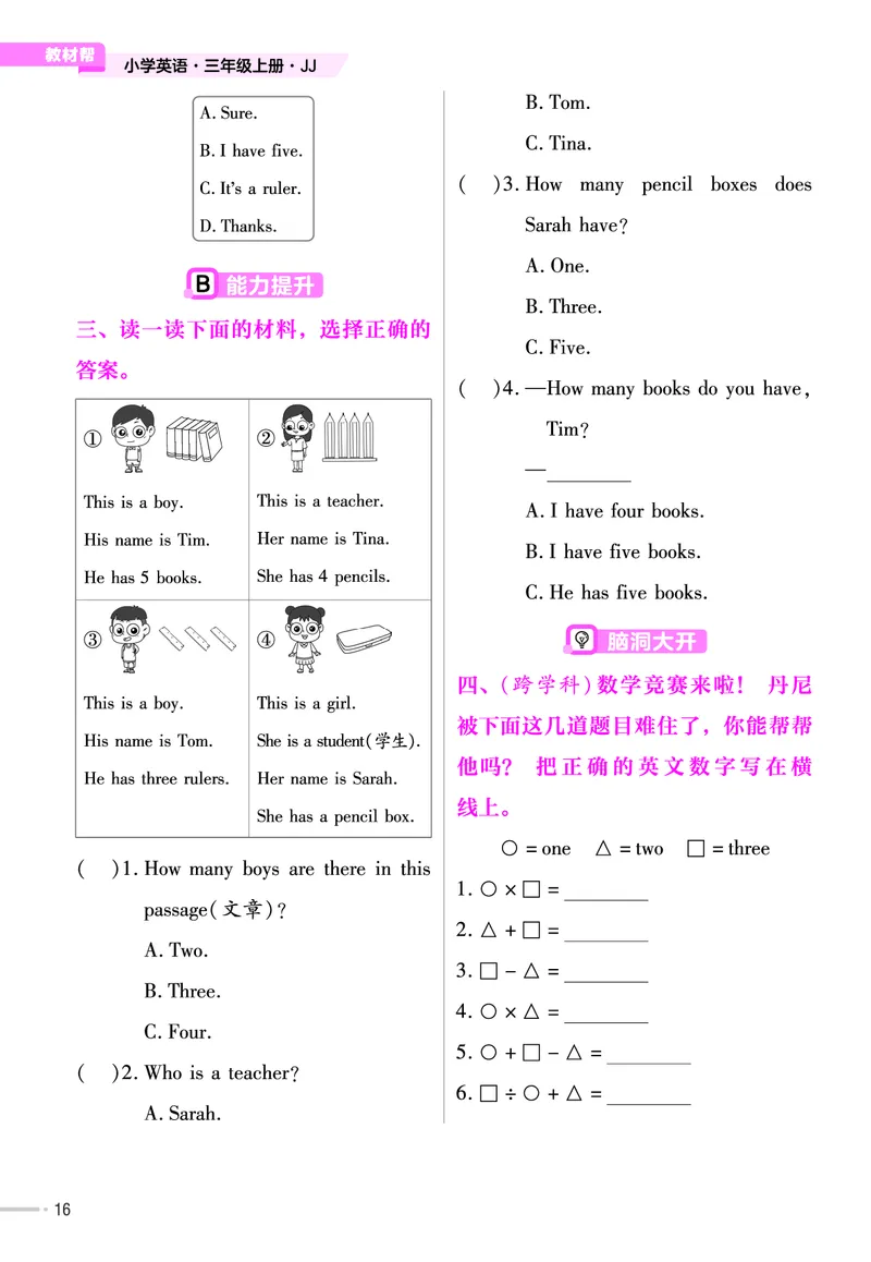25版英语JJ3上-练习帮_21练习题+试卷合集多套完整版_-26春《练习帮》_英语《练习帮》3-6上下册（冀教版）_3-6上册