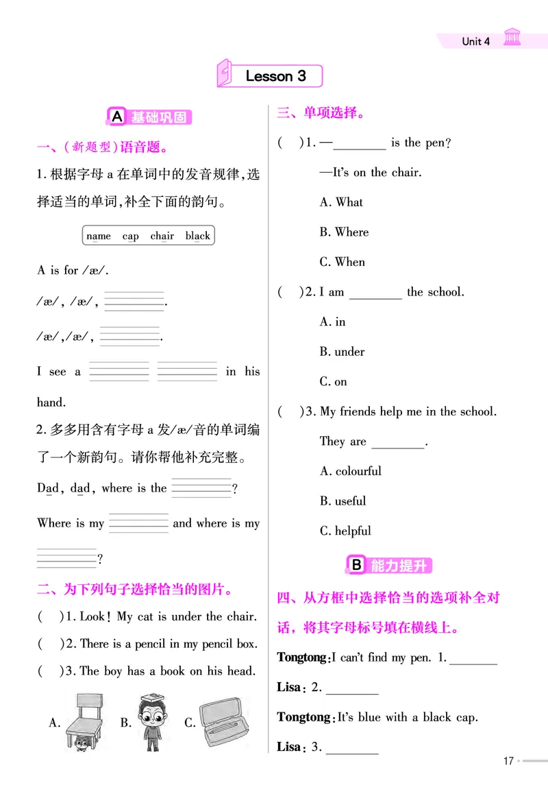 25版英语JJ3上-练习帮_21练习题+试卷合集多套完整版_-26春《练习帮》_英语《练习帮》3-6上下册（冀教版）_3-6上册
