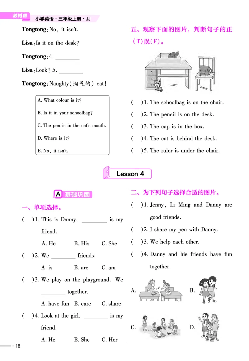 25版英语JJ3上-练习帮_21练习题+试卷合集多套完整版_-26春《练习帮》_英语《练习帮》3-6上下册（冀教版）_3-6上册