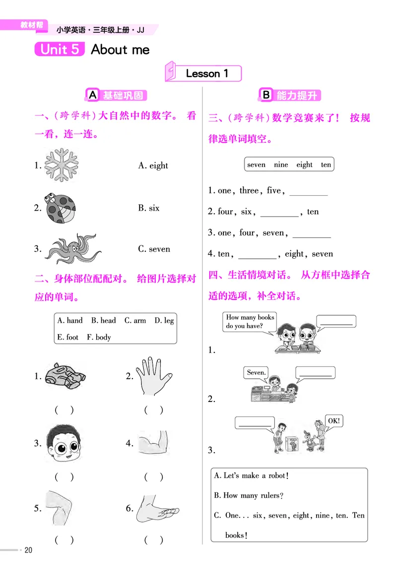 25版英语JJ3上-练习帮_21练习题+试卷合集多套完整版_-26春《练习帮》_英语《练习帮》3-6上下册（冀教版）_3-6上册