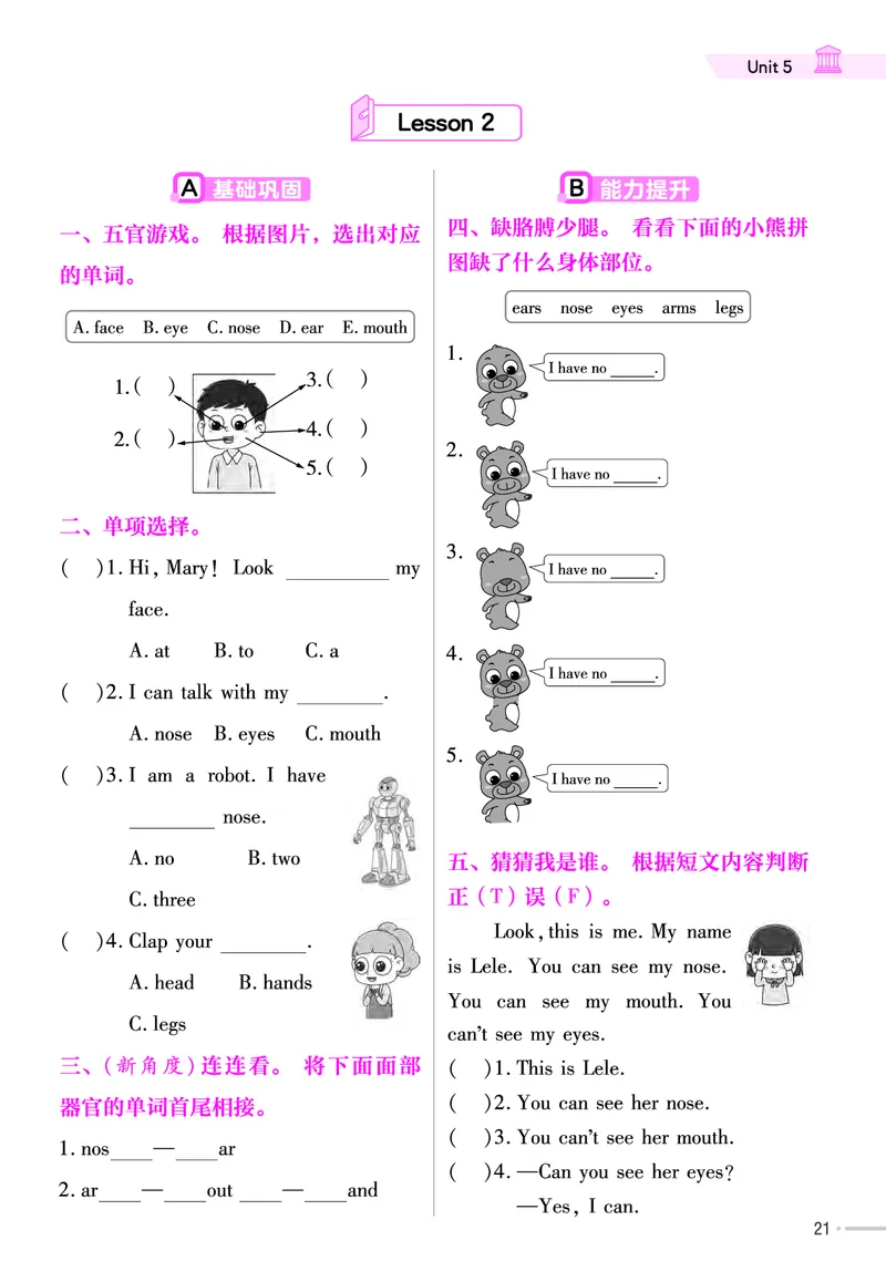 25版英语JJ3上-练习帮_21练习题+试卷合集多套完整版_-26春《练习帮》_英语《练习帮》3-6上下册（冀教版）_3-6上册