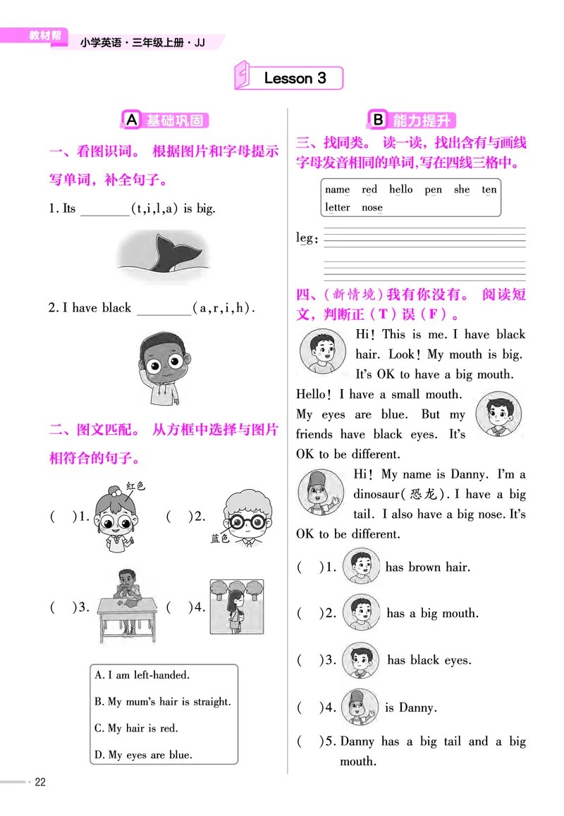 25版英语JJ3上-练习帮_21练习题+试卷合集多套完整版_-26春《练习帮》_英语《练习帮》3-6上下册（冀教版）_3-6上册