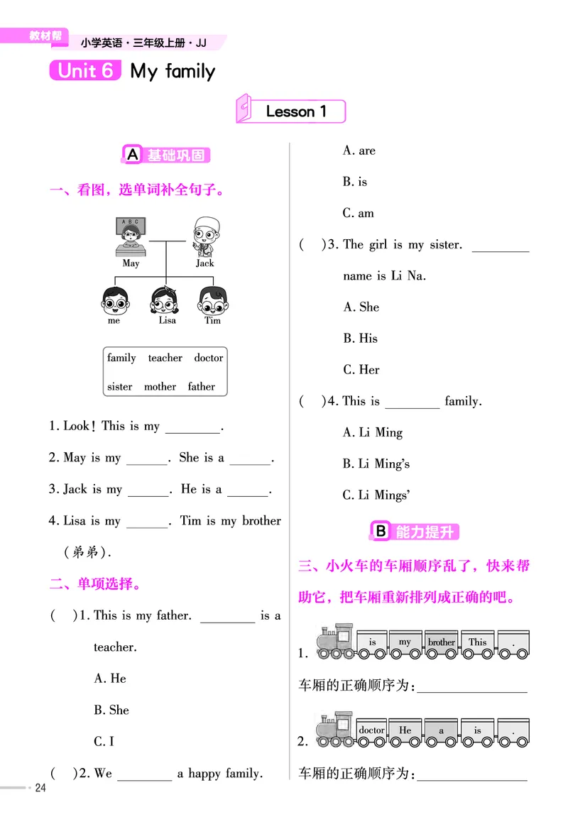 25版英语JJ3上-练习帮_21练习题+试卷合集多套完整版_-26春《练习帮》_英语《练习帮》3-6上下册（冀教版）_3-6上册