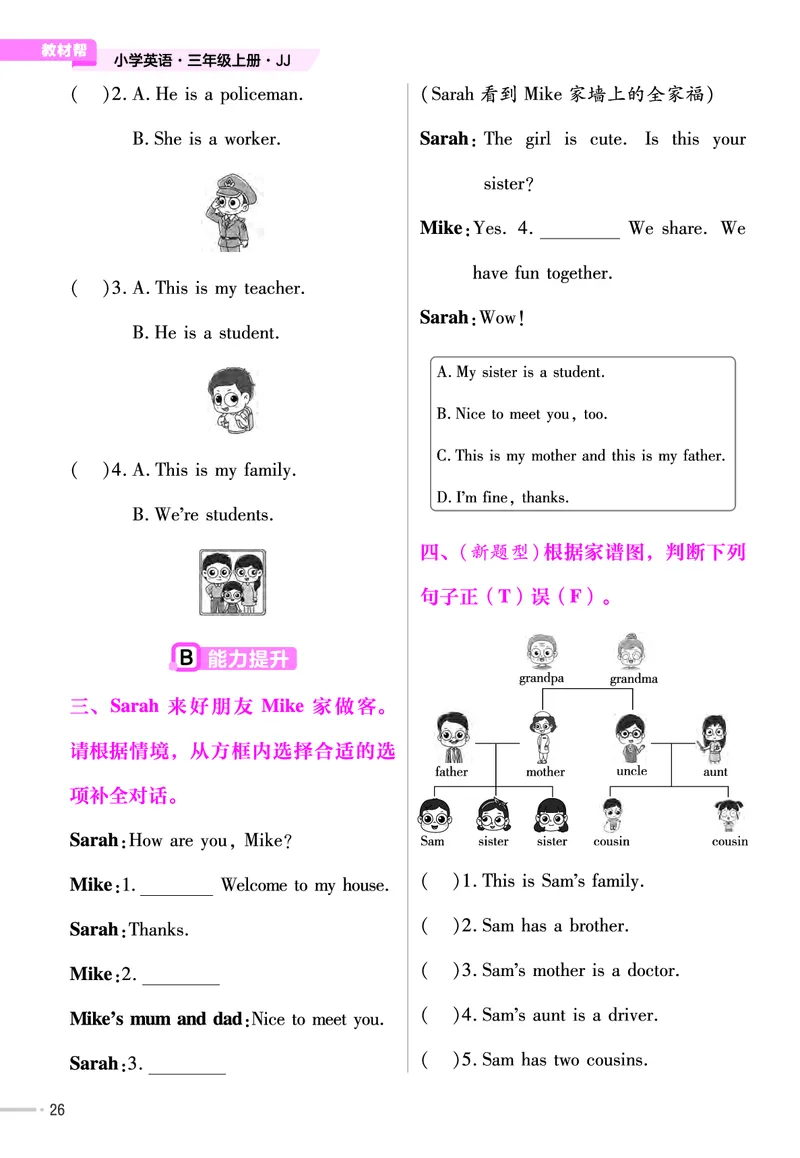 25版英语JJ3上-练习帮_21练习题+试卷合集多套完整版_-26春《练习帮》_英语《练习帮》3-6上下册（冀教版）_3-6上册