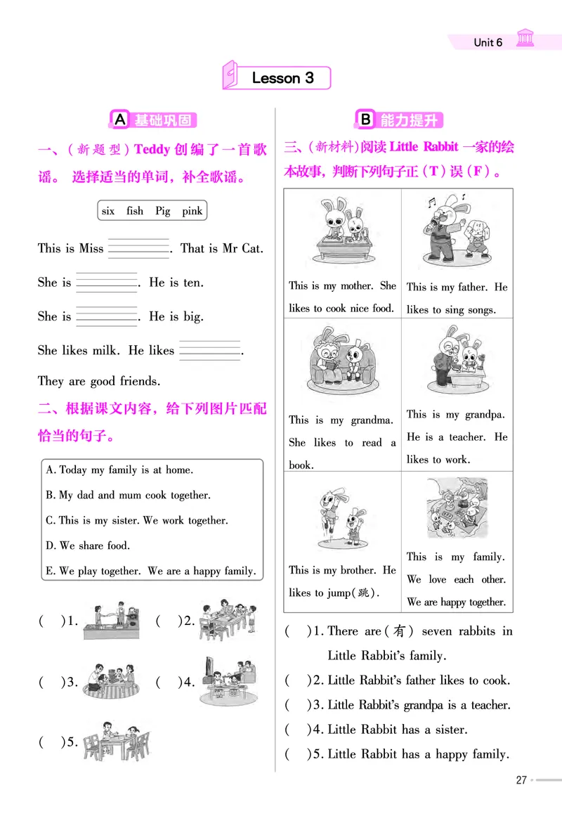 25版英语JJ3上-练习帮_21练习题+试卷合集多套完整版_-26春《练习帮》_英语《练习帮》3-6上下册（冀教版）_3-6上册
