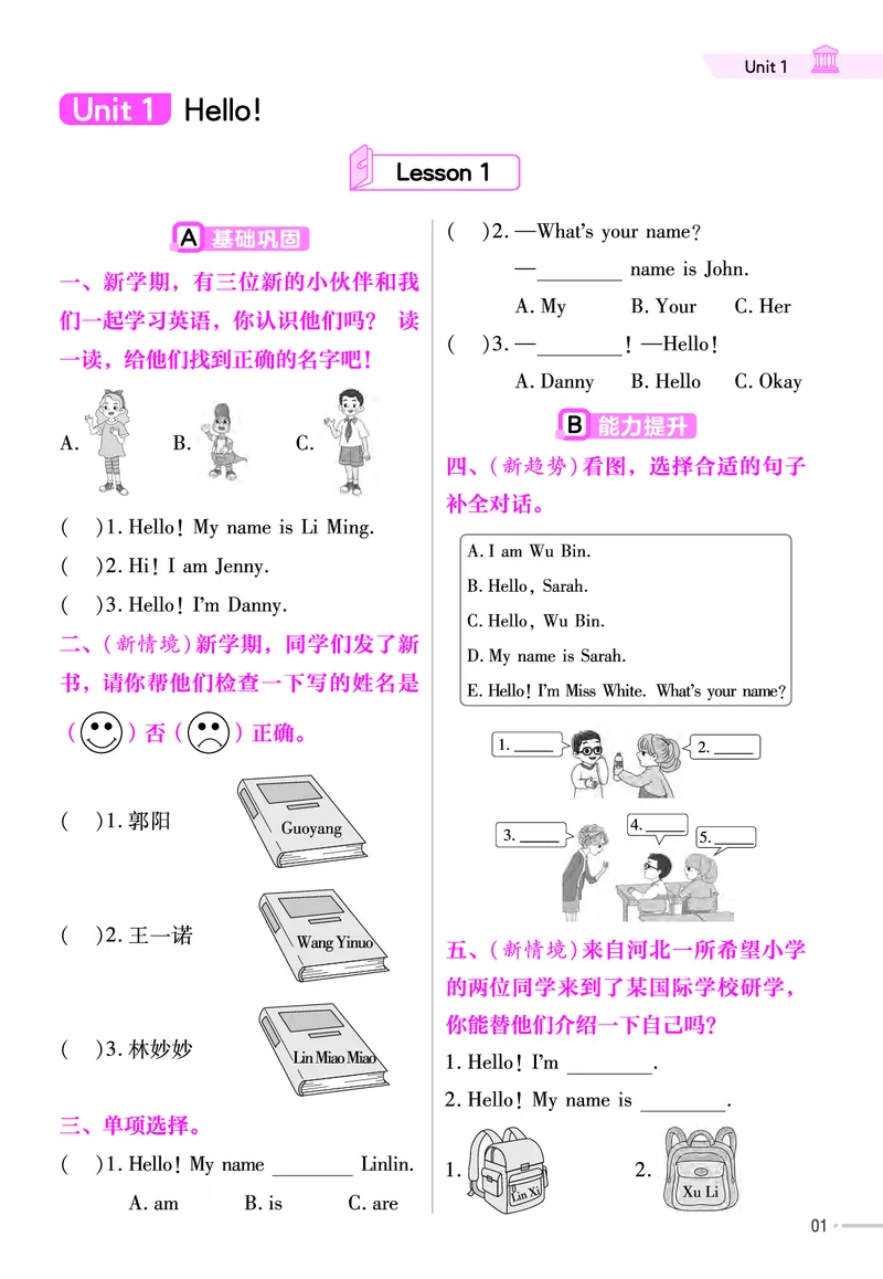 25版英语JJ3上-练习帮_21练习题+试卷合集多套完整版_-26春《练习帮》_英语《练习帮》3-6上下册（冀教版）_3-6上册