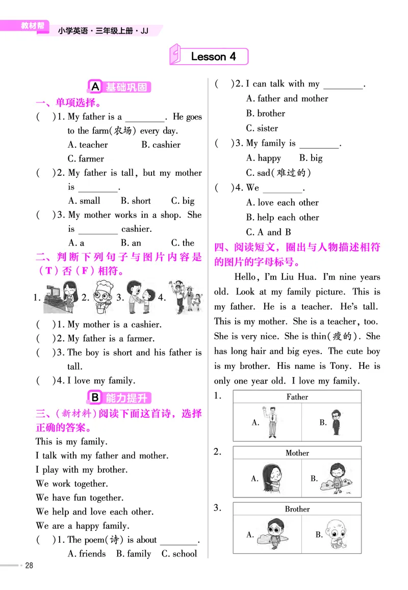 25版英语JJ3上-练习帮_21练习题+试卷合集多套完整版_-26春《练习帮》_英语《练习帮》3-6上下册（冀教版）_3-6上册