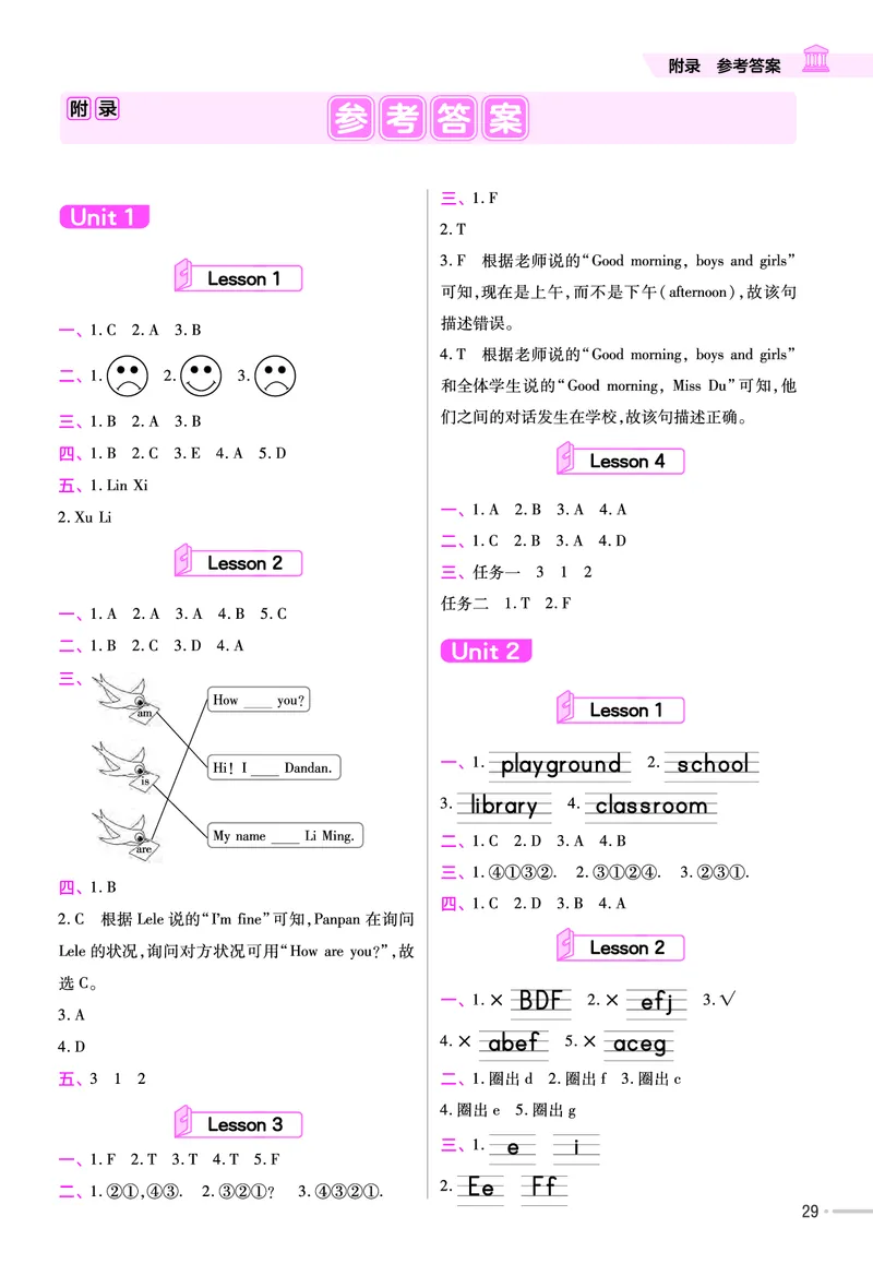 25版英语JJ3上-练习帮_21练习题+试卷合集多套完整版_-26春《练习帮》_英语《练习帮》3-6上下册（冀教版）_3-6上册