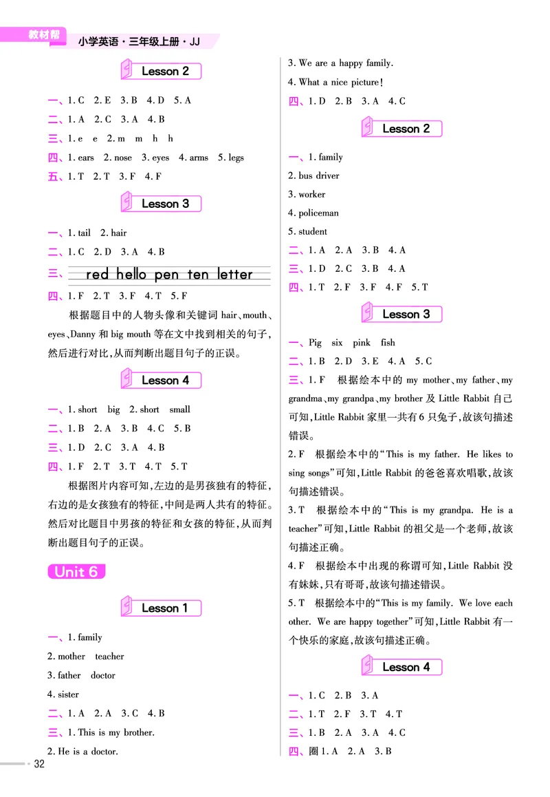 25版英语JJ3上-练习帮_21练习题+试卷合集多套完整版_-26春《练习帮》_英语《练习帮》3-6上下册（冀教版）_3-6上册