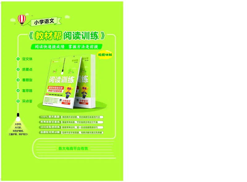 25版英语JJ3上-练习帮_21练习题+试卷合集多套完整版_-26春《练习帮》_英语《练习帮》3-6上下册（冀教版）_3-6上册