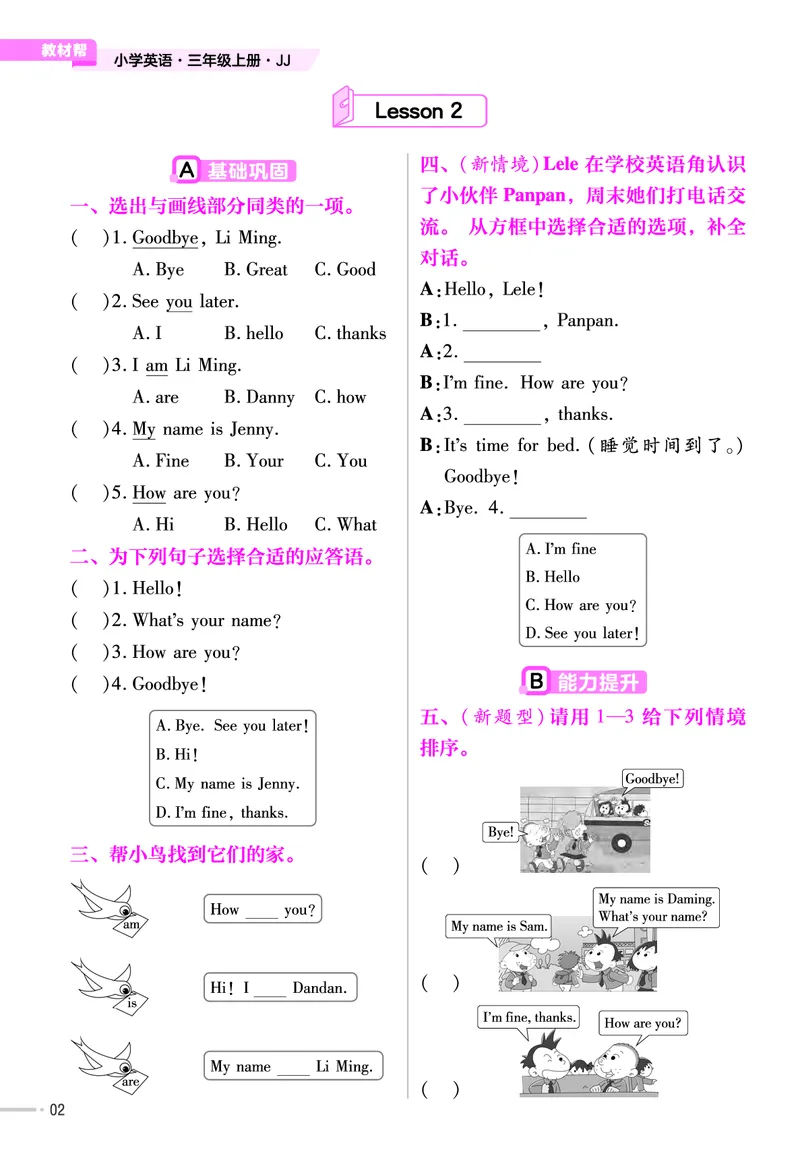 25版英语JJ3上-练习帮_21练习题+试卷合集多套完整版_-26春《练习帮》_英语《练习帮》3-6上下册（冀教版）_3-6上册