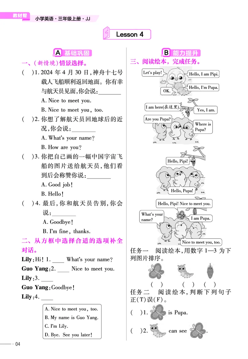 25版英语JJ3上-练习帮_21练习题+试卷合集多套完整版_-26春《练习帮》_英语《练习帮》3-6上下册（冀教版）_3-6上册