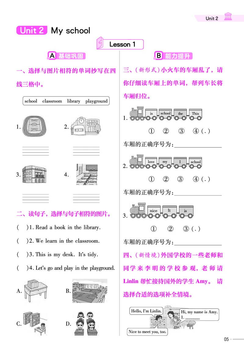 25版英语JJ3上-练习帮_21练习题+试卷合集多套完整版_-26春《练习帮》_英语《练习帮》3-6上下册（冀教版）_3-6上册