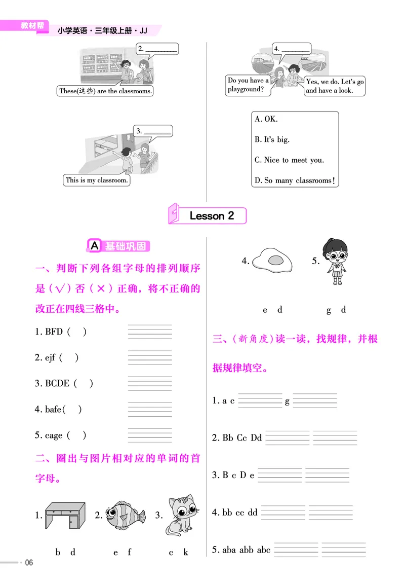 25版英语JJ3上-练习帮_21练习题+试卷合集多套完整版_-26春《练习帮》_英语《练习帮》3-6上下册（冀教版）_3-6上册