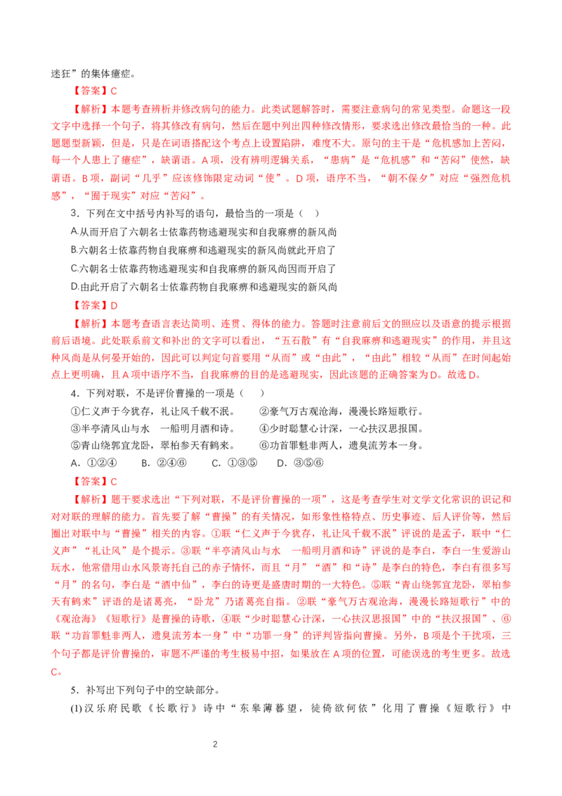 《7.1短歌行》同步练习_高语_人教版高中语文_01部编高中语文必修上册_01第一套课件+教案_第三单元_7.1短歌行