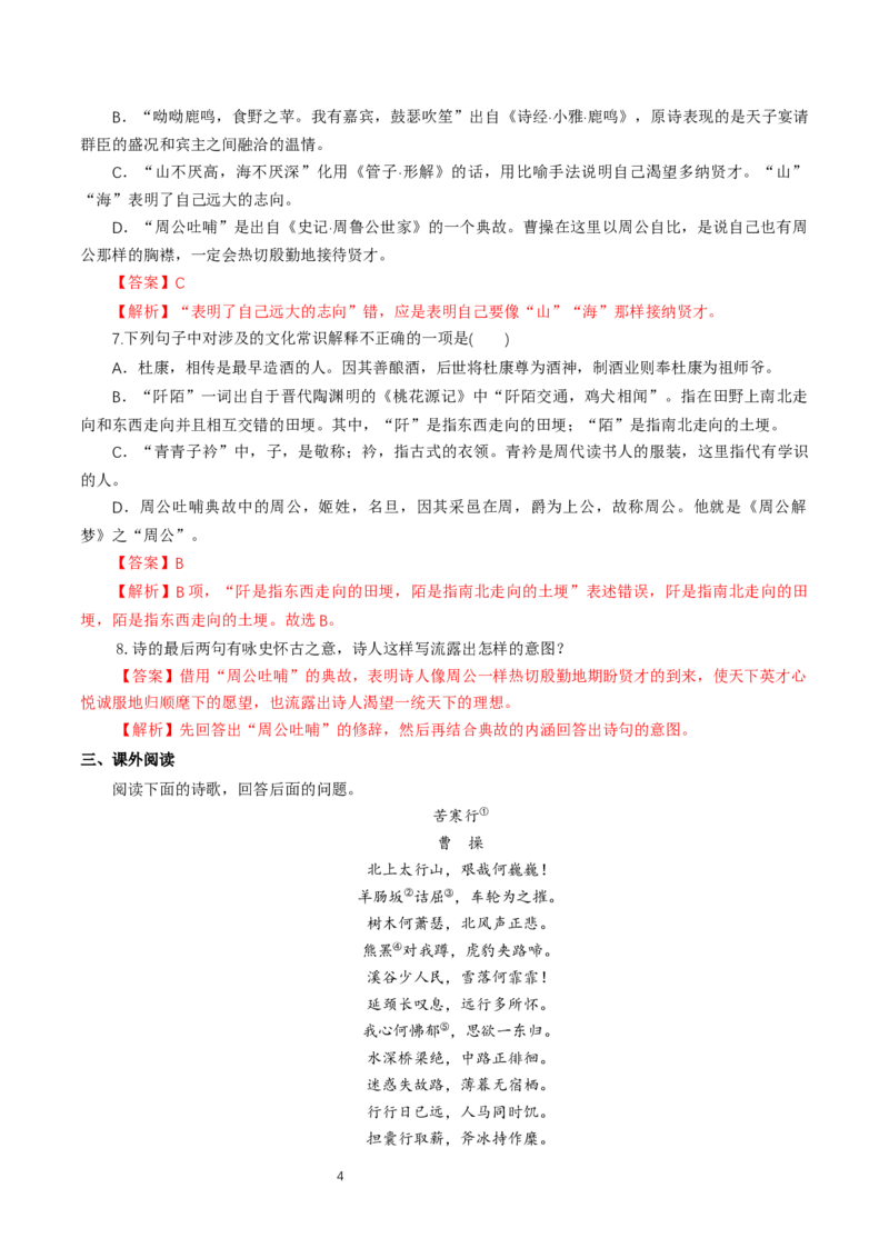 《7.1短歌行》同步练习_高语_人教版高中语文_01部编高中语文必修上册_01第一套课件+教案_第三单元_7.1短歌行