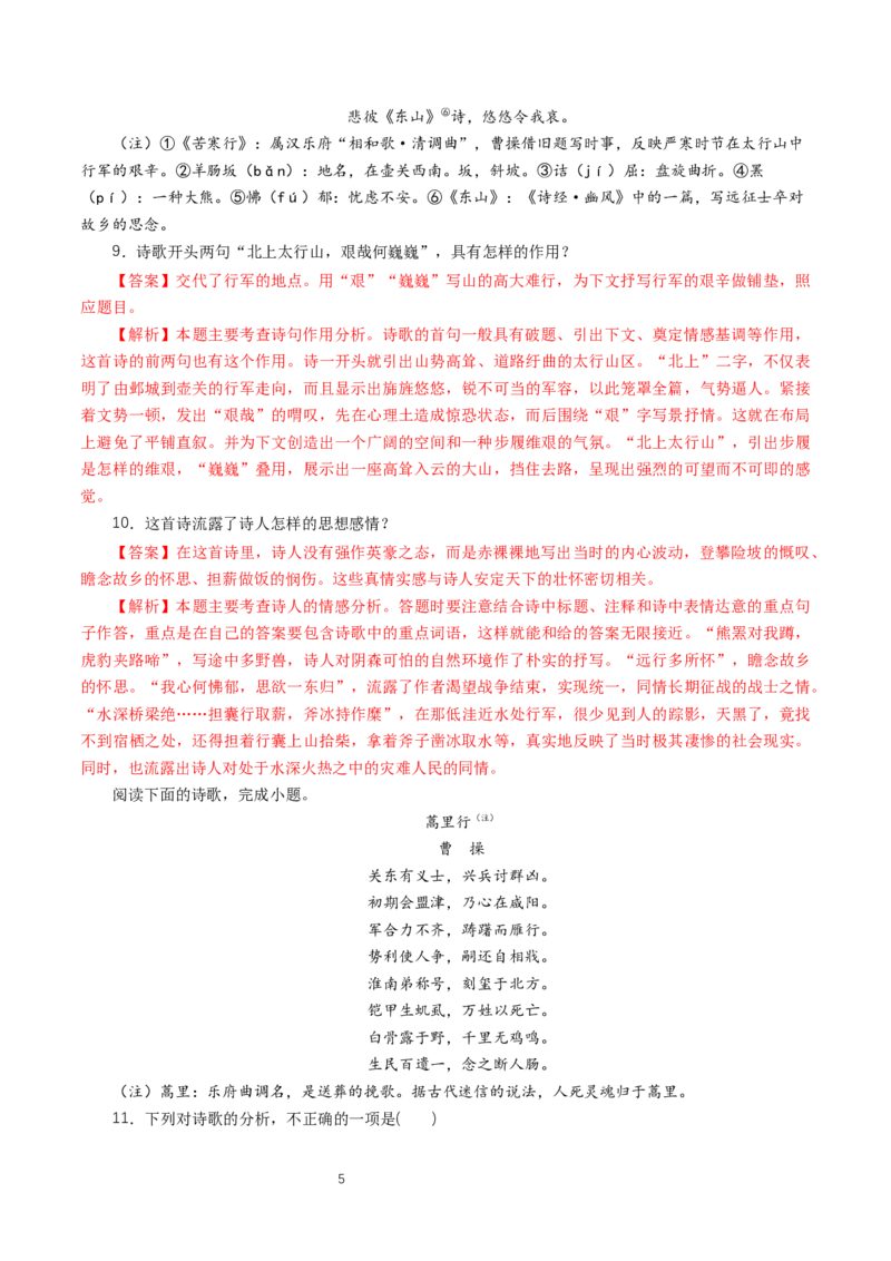 《7.1短歌行》同步练习_高语_人教版高中语文_01部编高中语文必修上册_01第一套课件+教案_第三单元_7.1短歌行