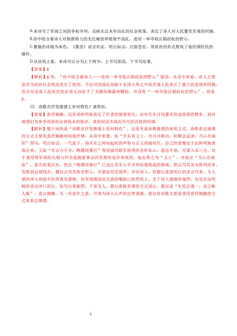 《7.1短歌行》同步练习_高语_人教版高中语文_01部编高中语文必修上册_01第一套课件+教案_第三单元_7.1短歌行